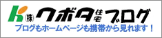 宮崎市　賃貸　アパート　クボタブログ