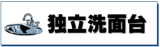 宮崎市　賃貸　アパート　独立洗面台